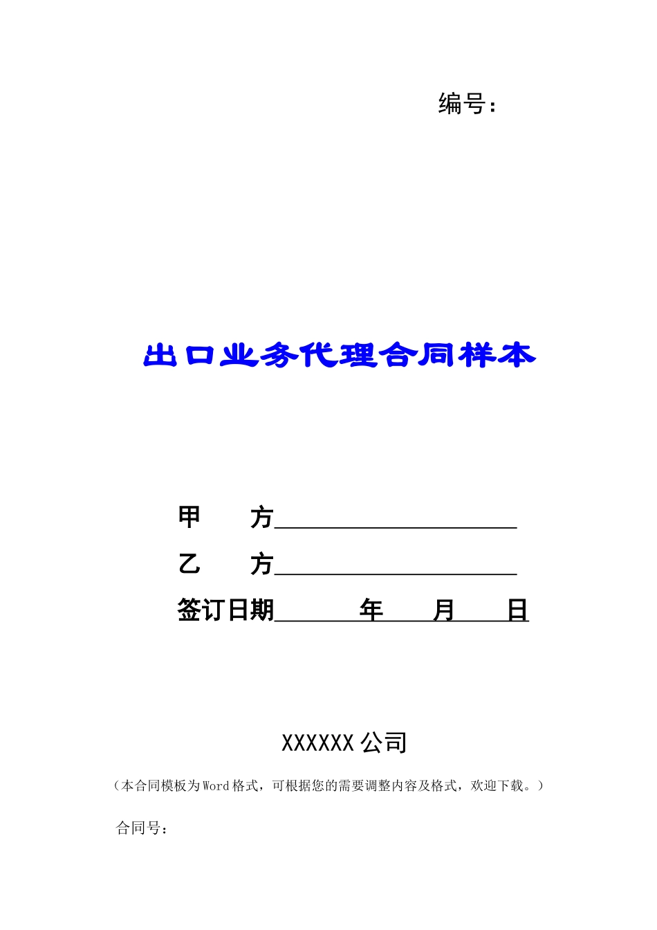 出口业务代理合同样本-_第1页