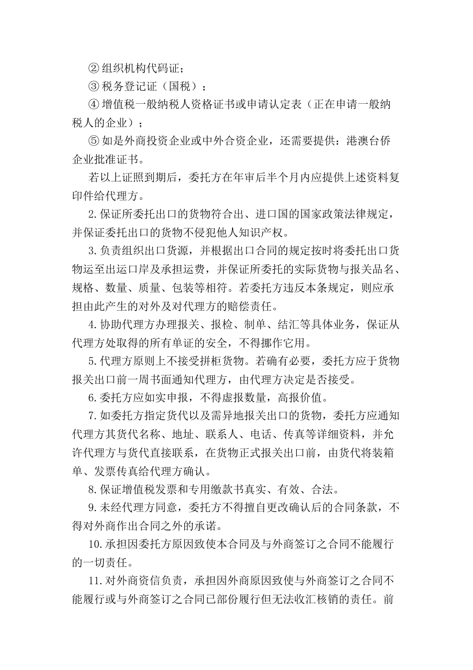 出口业务代理合同样本-_第3页