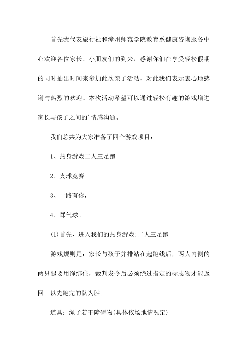 凳山亲子活动方案_第2页