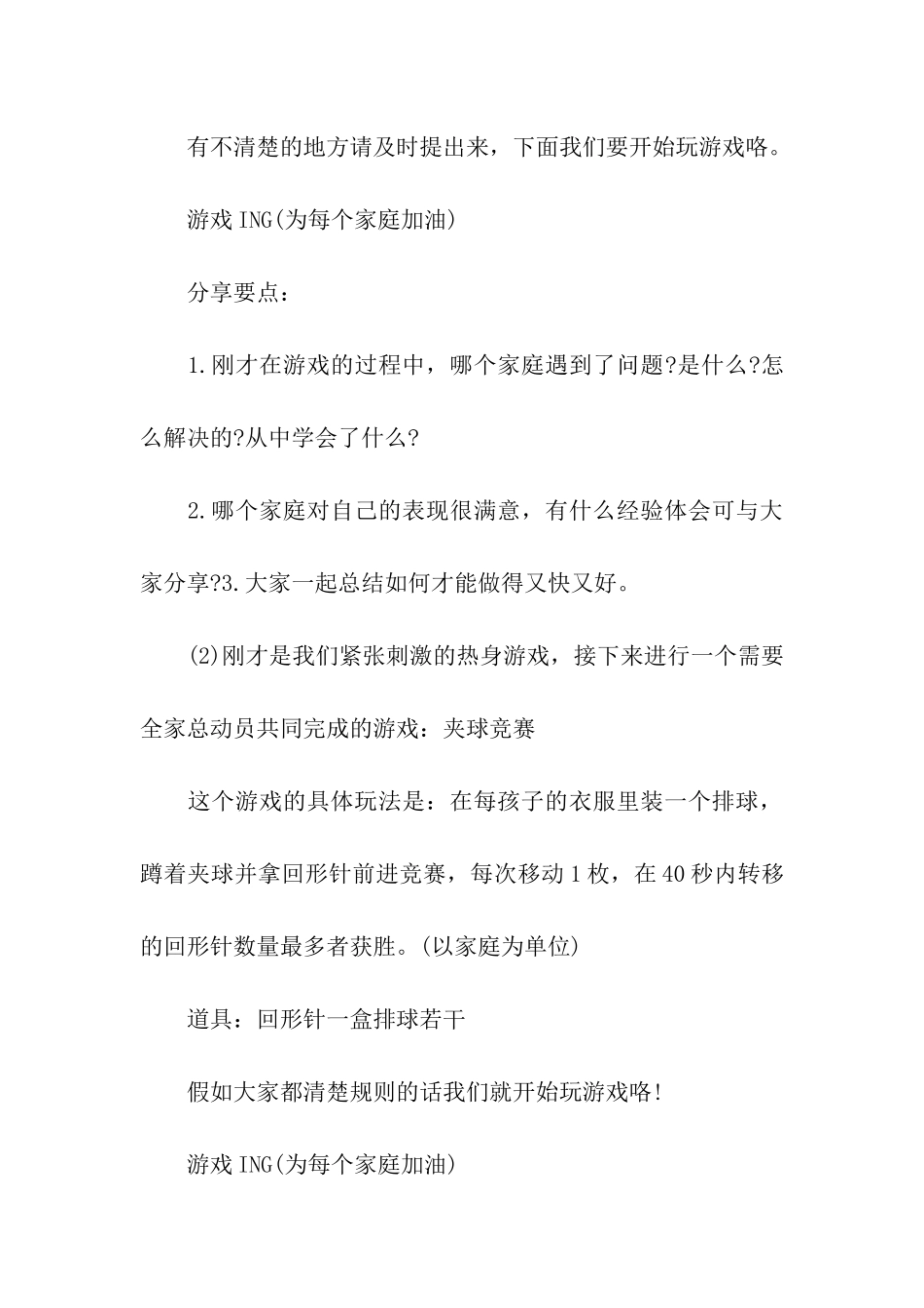 凳山亲子活动方案_第3页