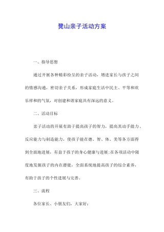 凳山亲子活动方案