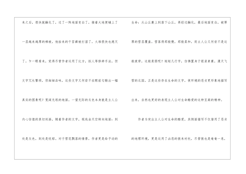 出众的细节描写赋予文章新的生命──读《热爱生命》有感-_第2页