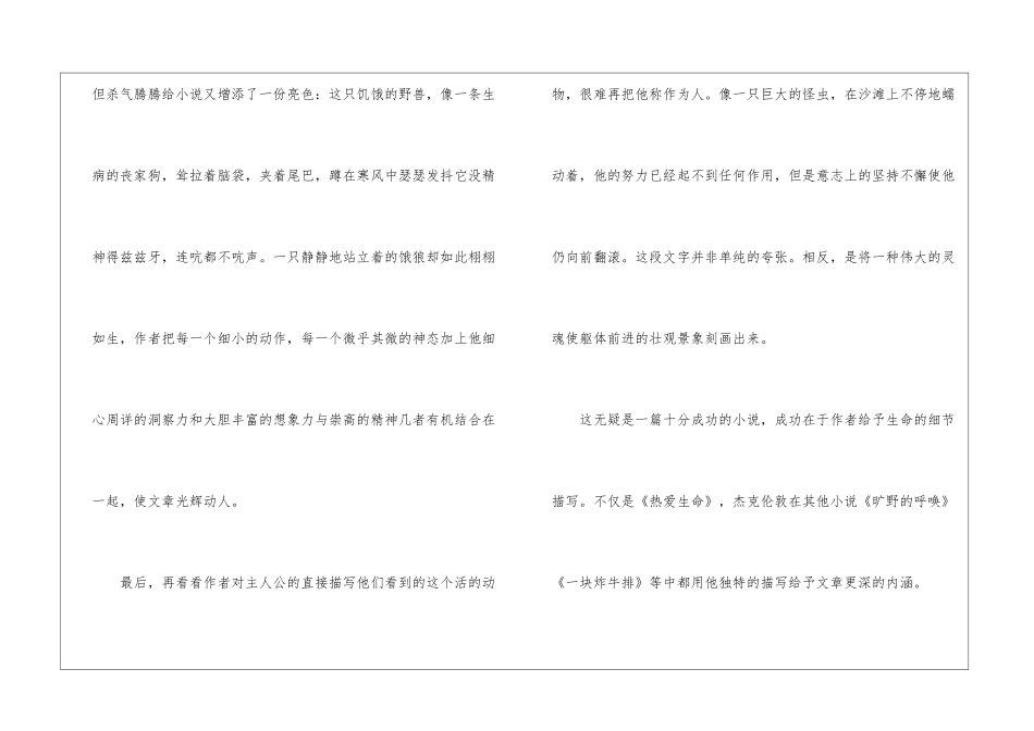 出众的细节描写赋予文章新的生命──读《热爱生命》有感-_第3页