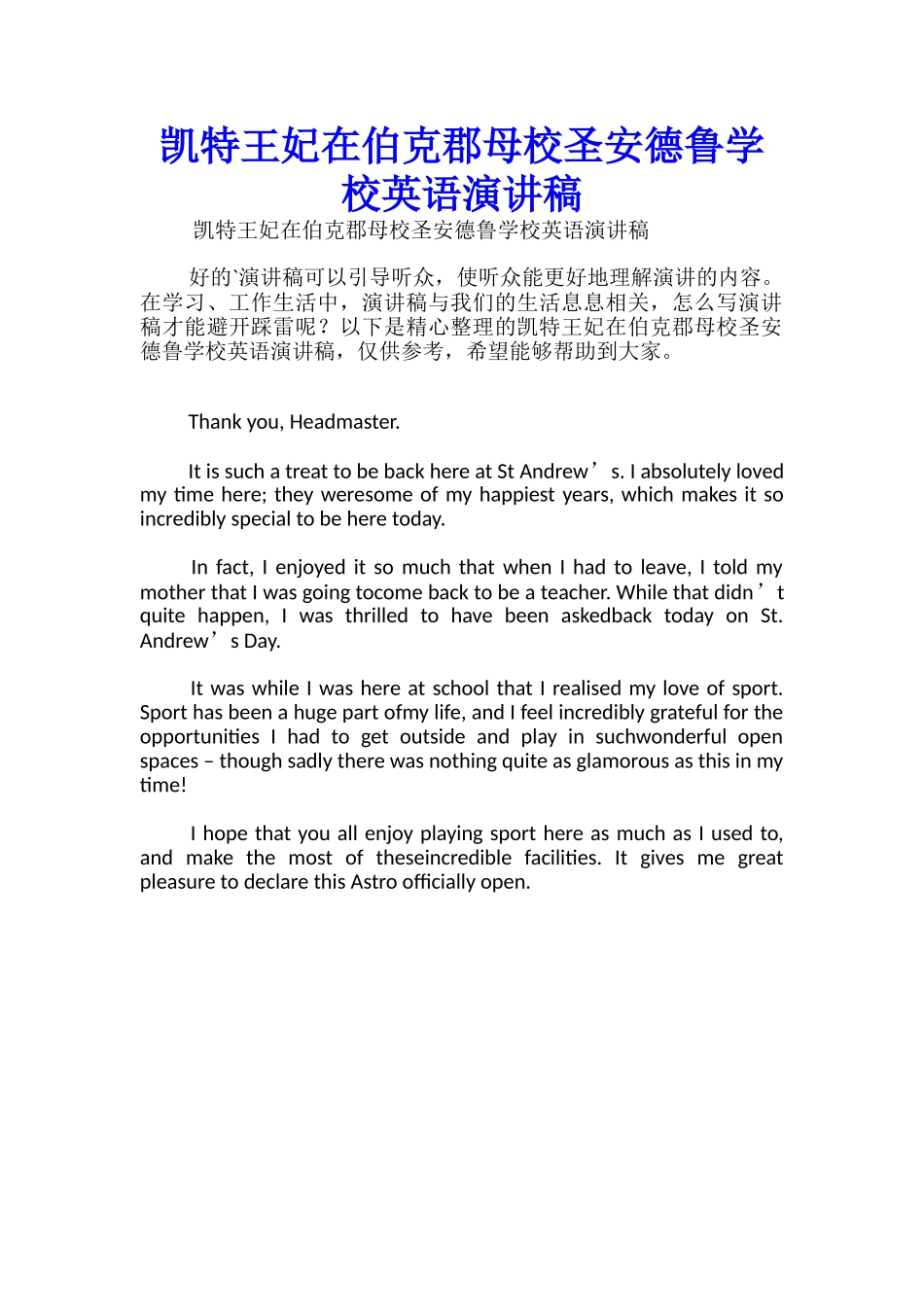 凯特王妃在伯克郡母校圣安德鲁学校英语演讲稿_第1页