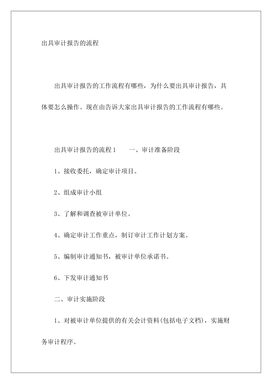 出具审计报告的流程_第2页