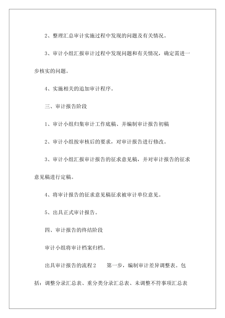 出具审计报告的流程_第3页