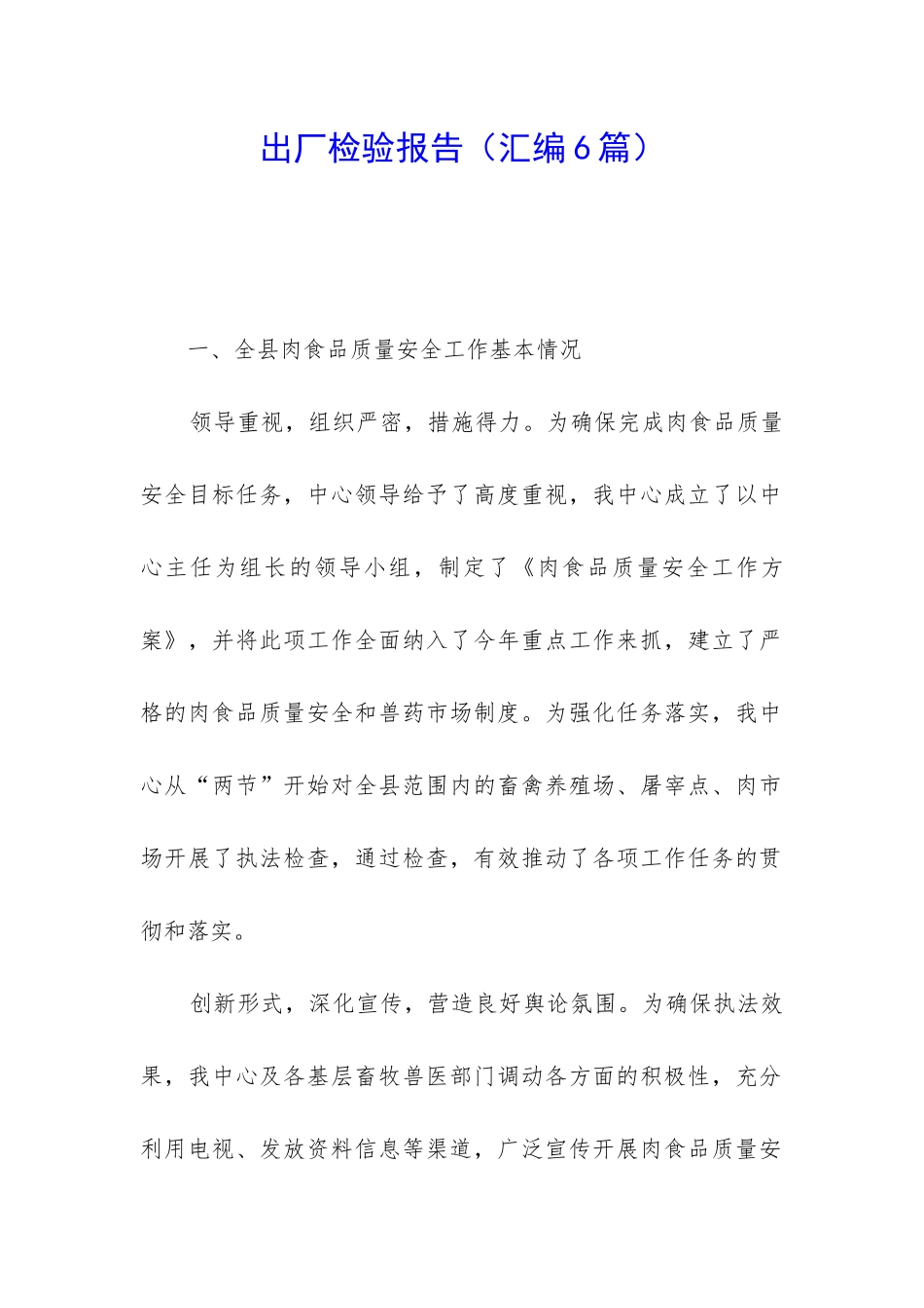 出厂检验报告_第1页