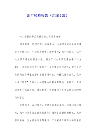 出厂检验报告