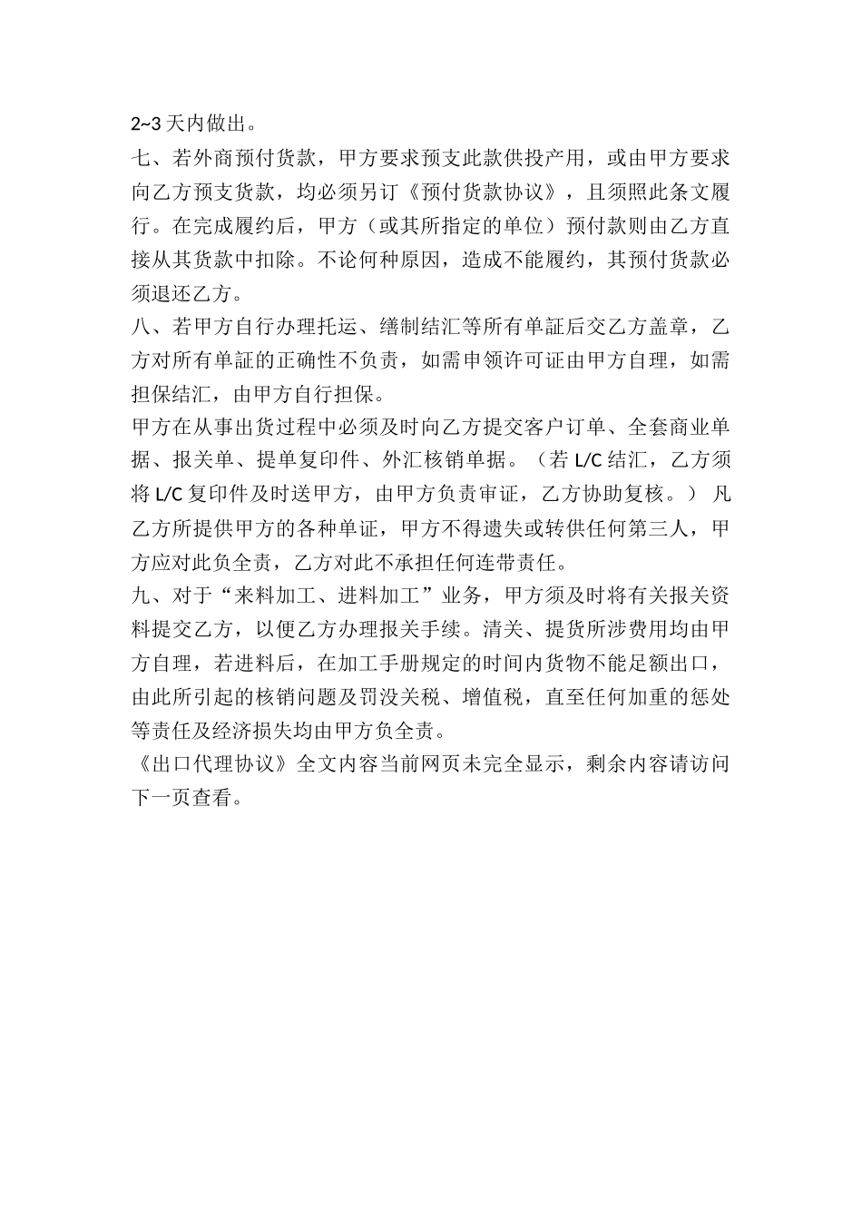 出口代理协议_第3页