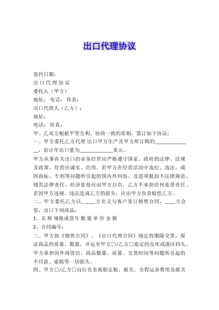 出口代理协议