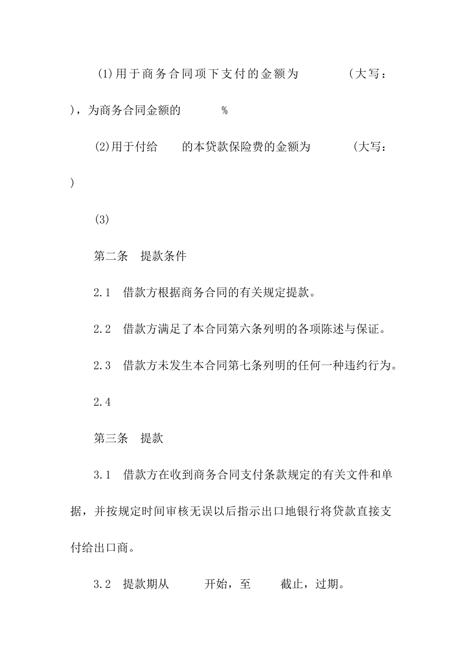 出口买方信贷合同版本_第2页
