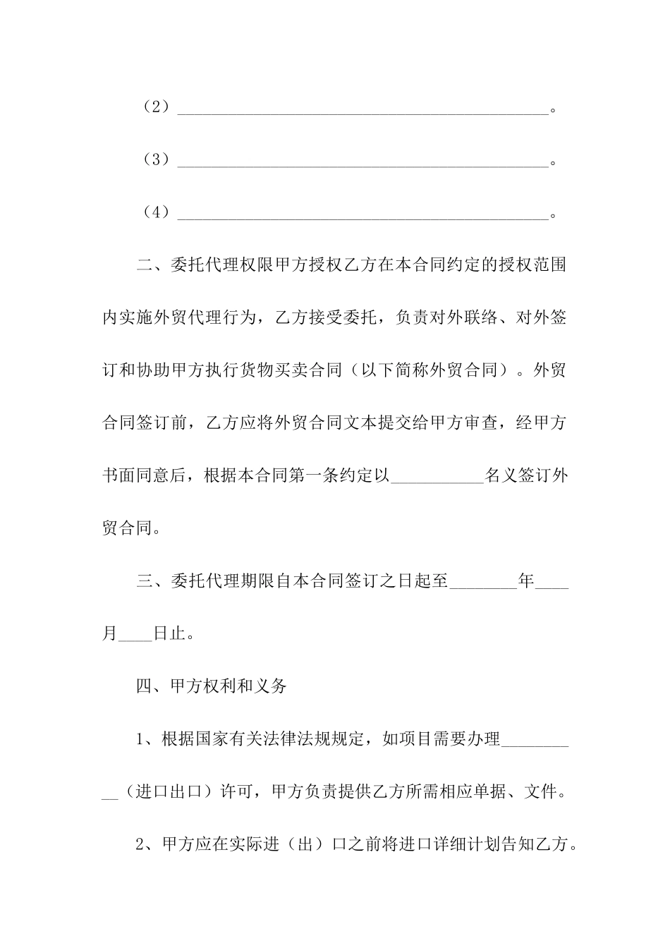出口代理合同(汇编15篇)_第2页