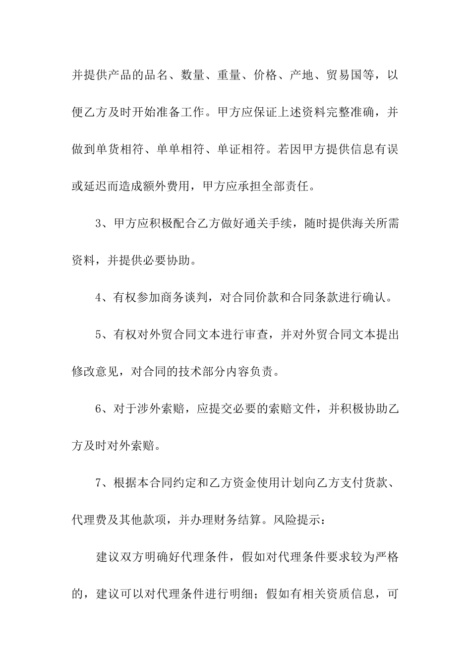 出口代理合同(汇编15篇)_第3页