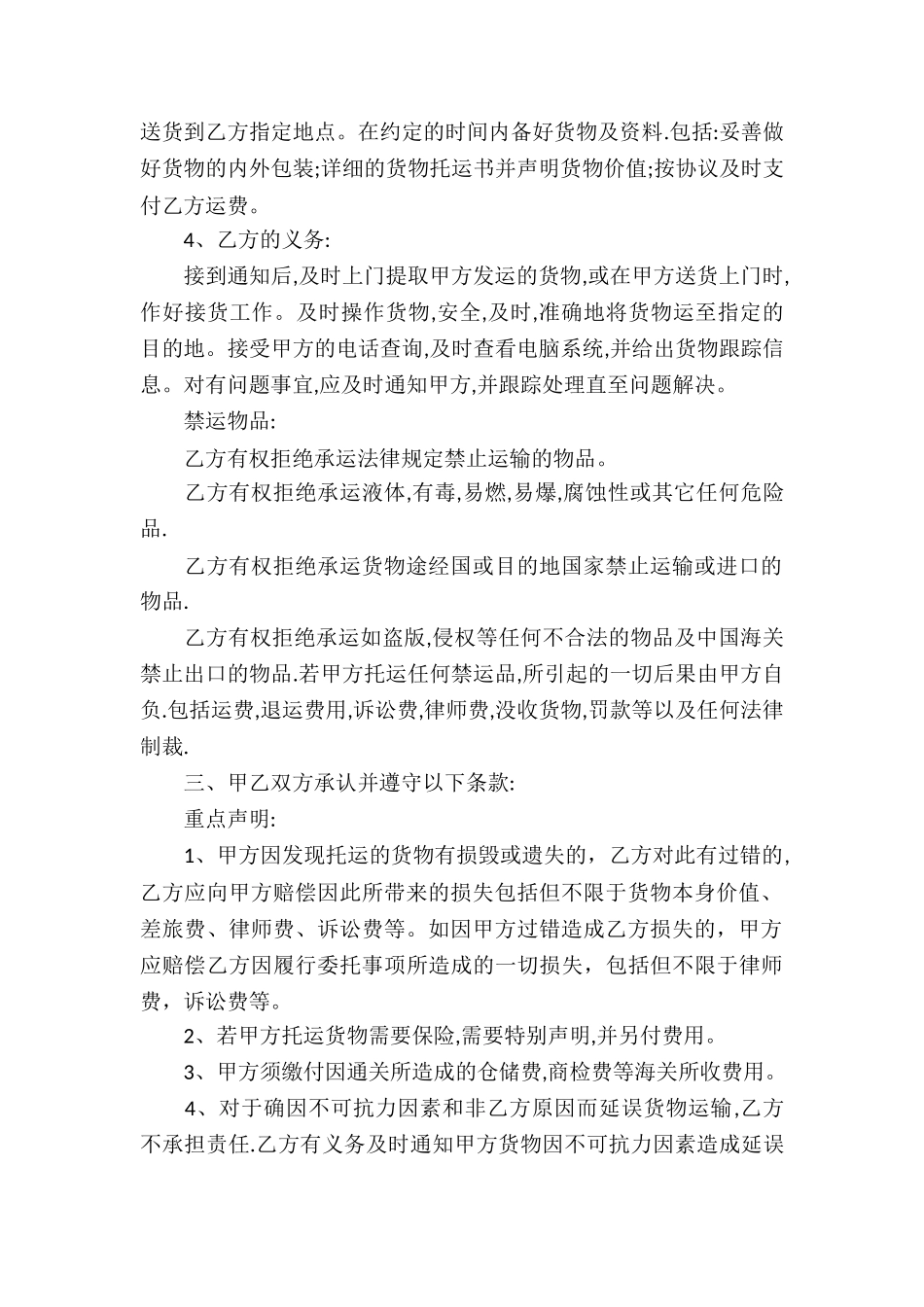 出口代理合同(合集15篇)_第2页