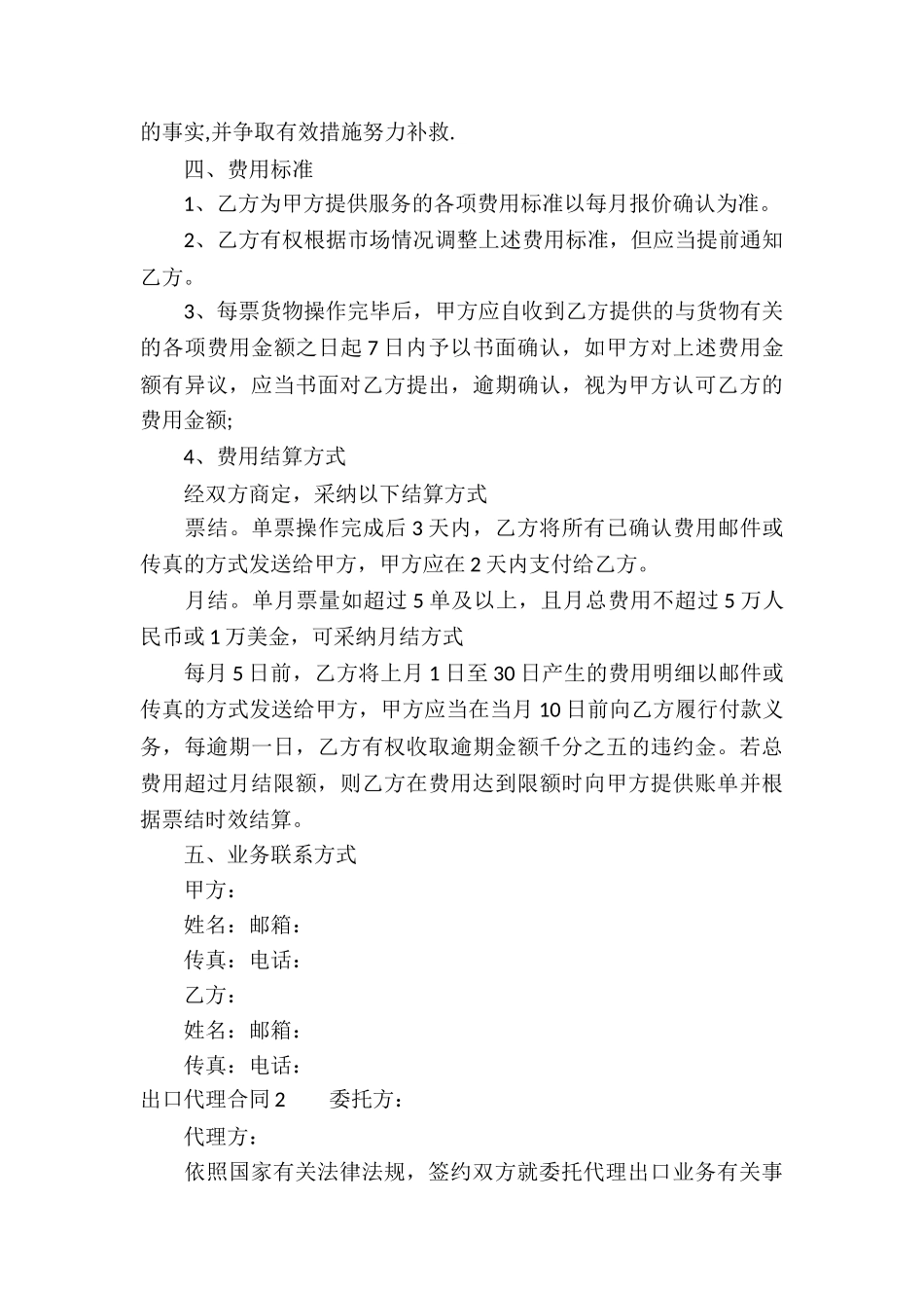 出口代理合同(合集15篇)_第3页