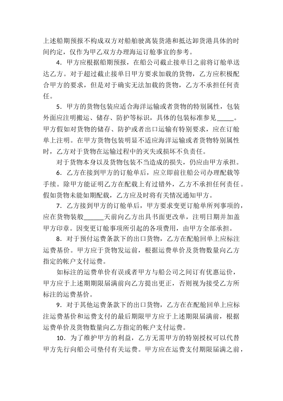 出口代理合同(通用15篇)_第2页