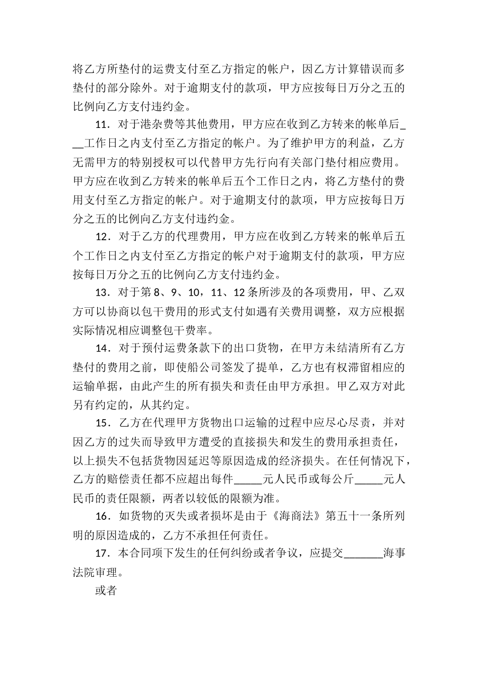 出口代理合同(通用15篇)_第3页