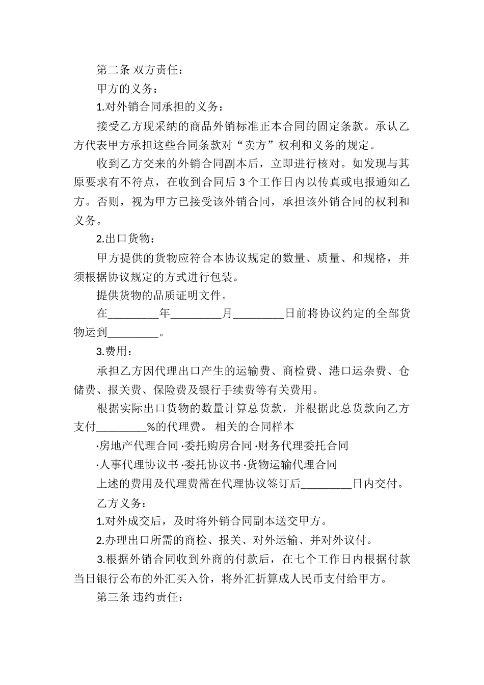 出口代理合同15篇_第2页