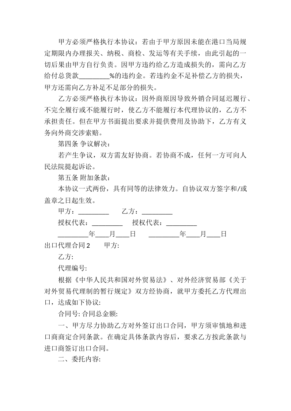 出口代理合同15篇_第3页