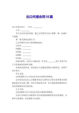 出口代理合同15篇