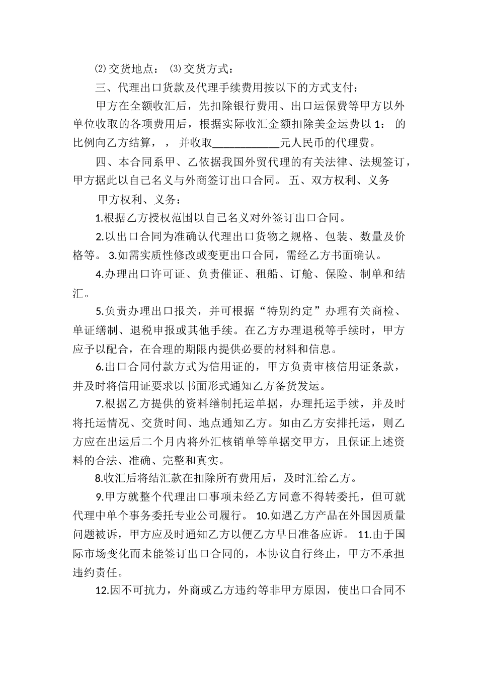 出口代理合同合集15篇_第3页