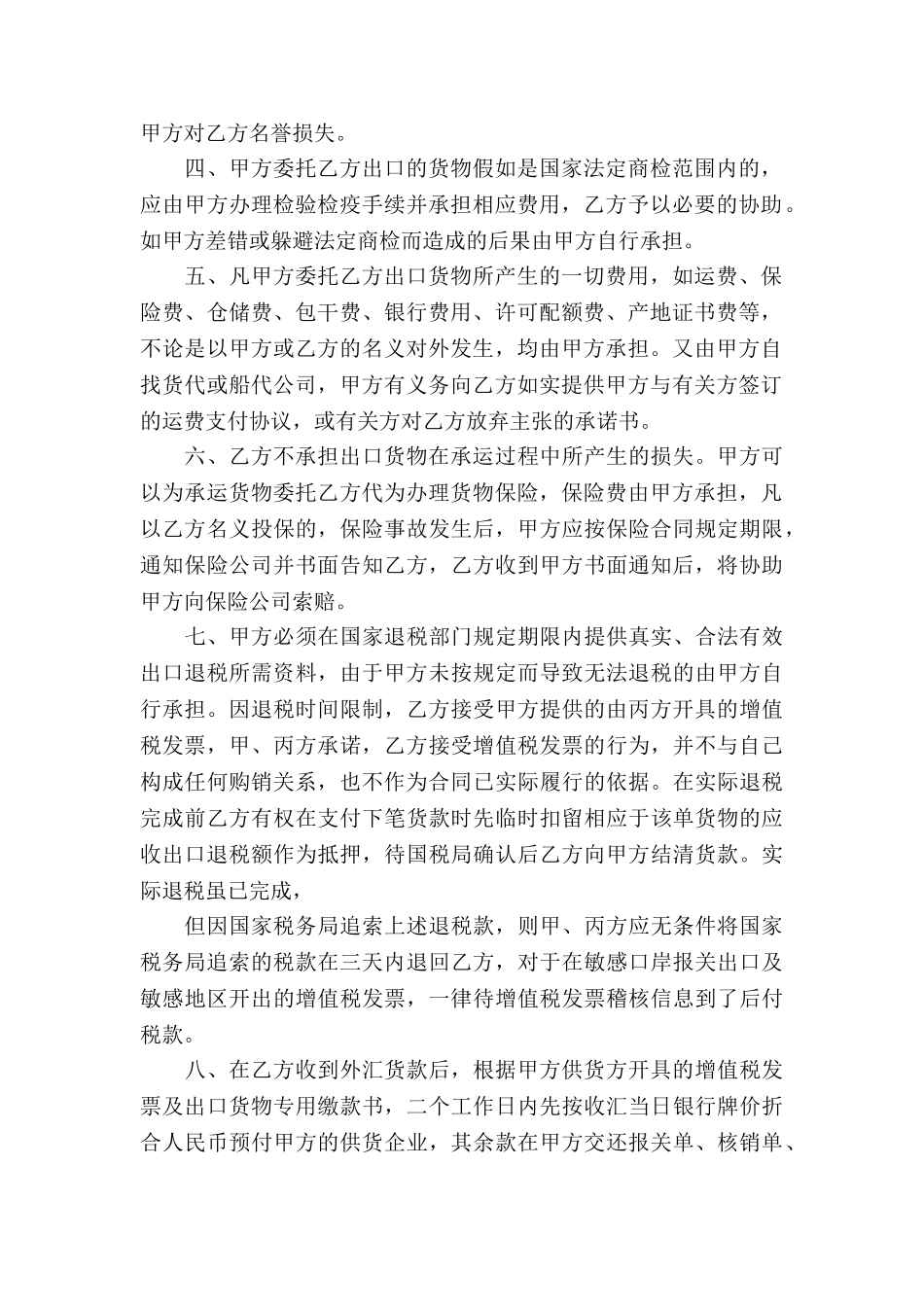 出口代理合同_第2页
