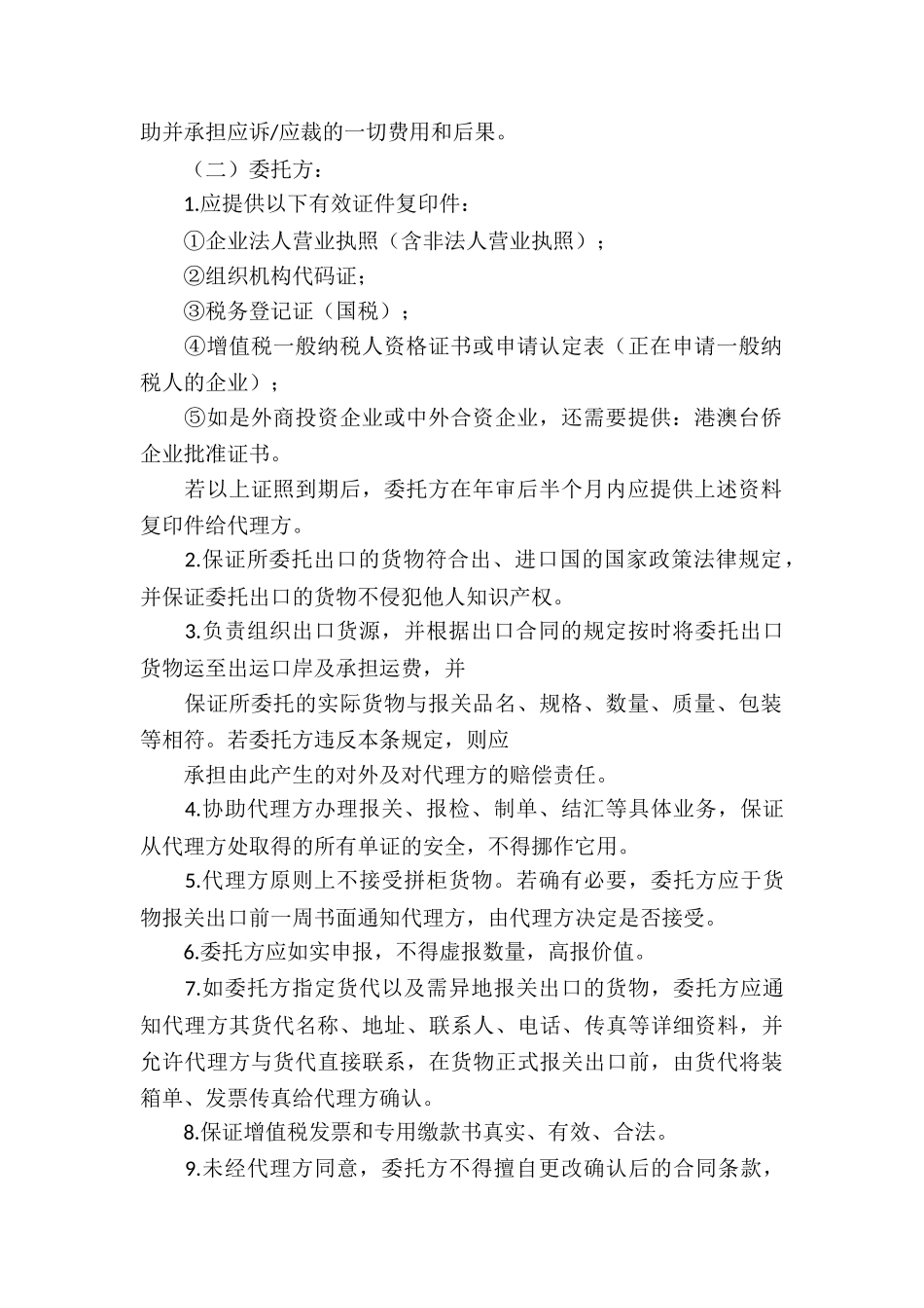 出口代理合同范本_第2页