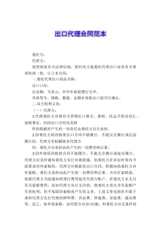 出口代理合同范本