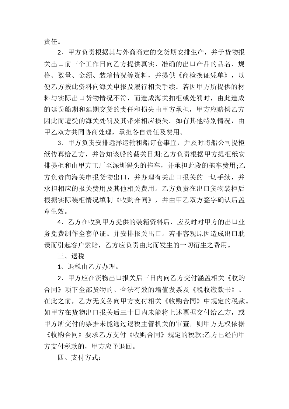 出口代理贸易合同_第2页