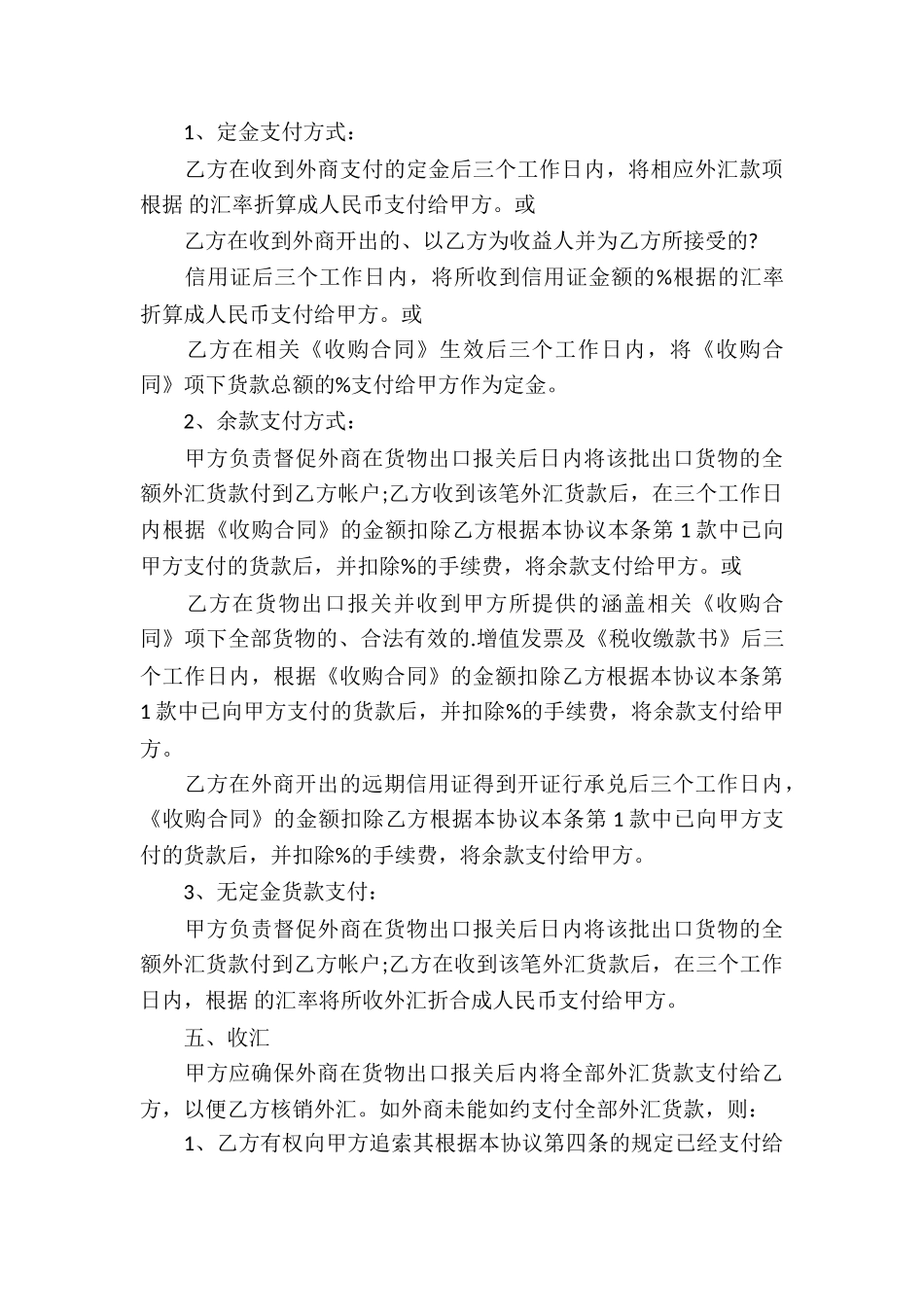 出口代理贸易合同_第3页