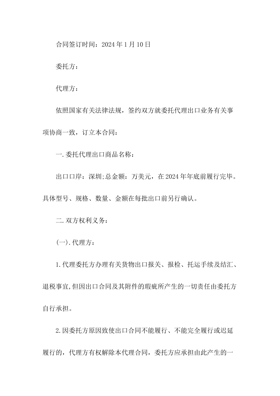 出口代理合同_第3页