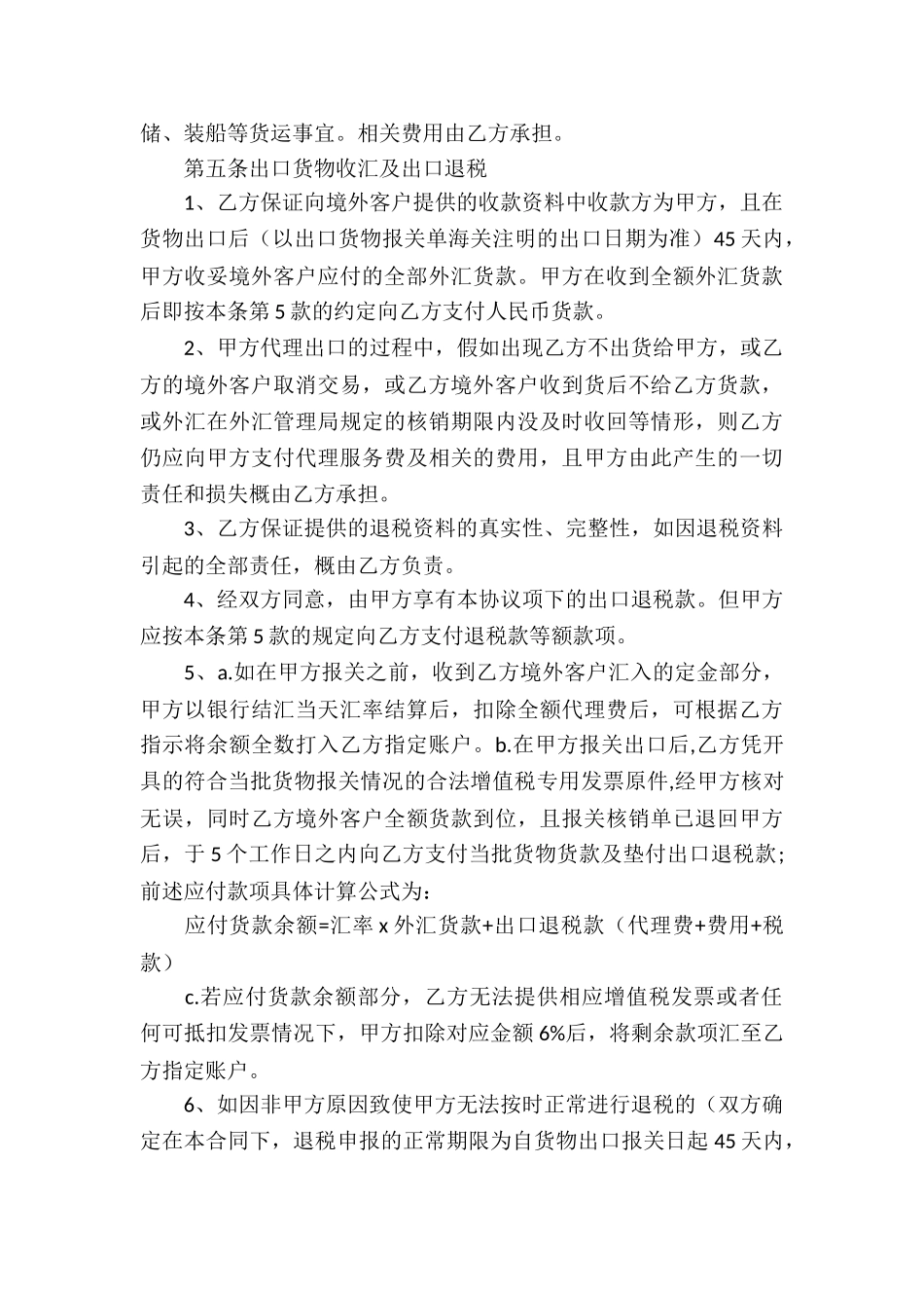 出口代理合同(精选15篇)_第3页