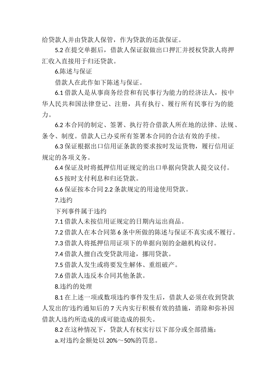 出口信用证抵押外汇借款-借款合同_第2页