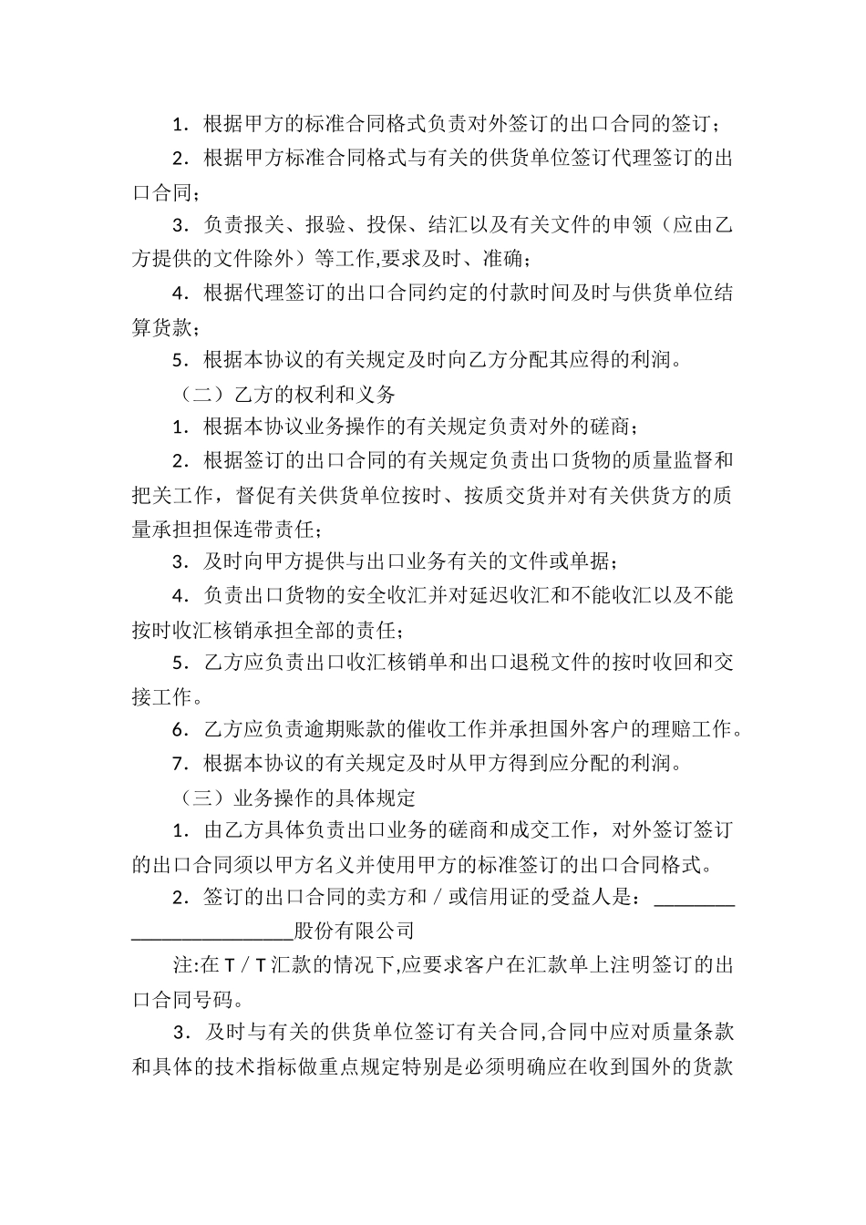 出口代理合同汇编15篇_第2页