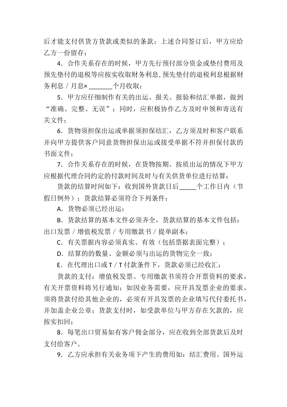 出口代理合同汇编15篇_第3页