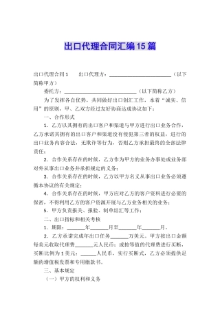 出口代理合同汇编15篇