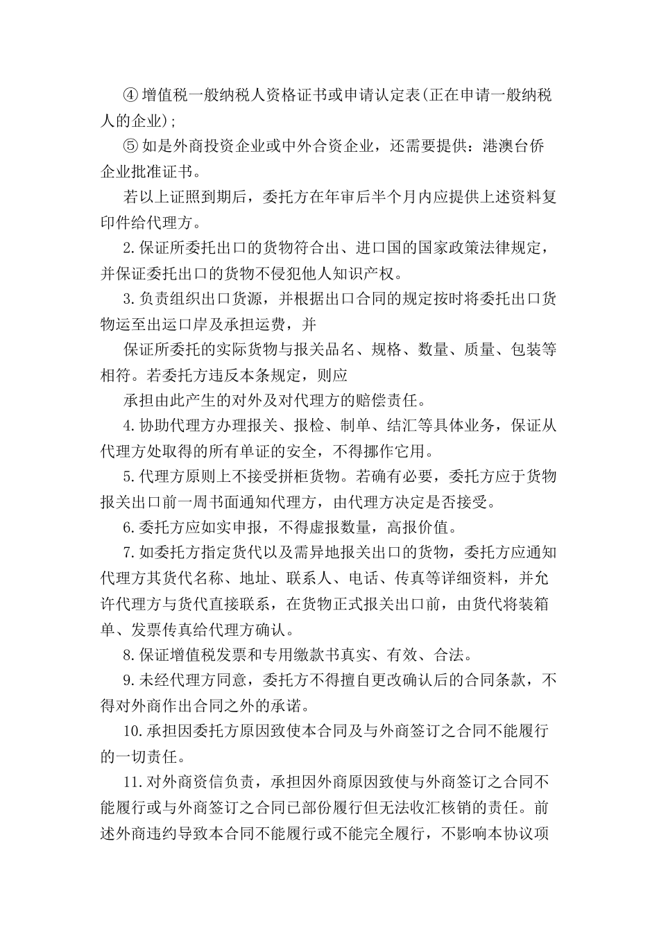 出口代理合同范本-_第3页