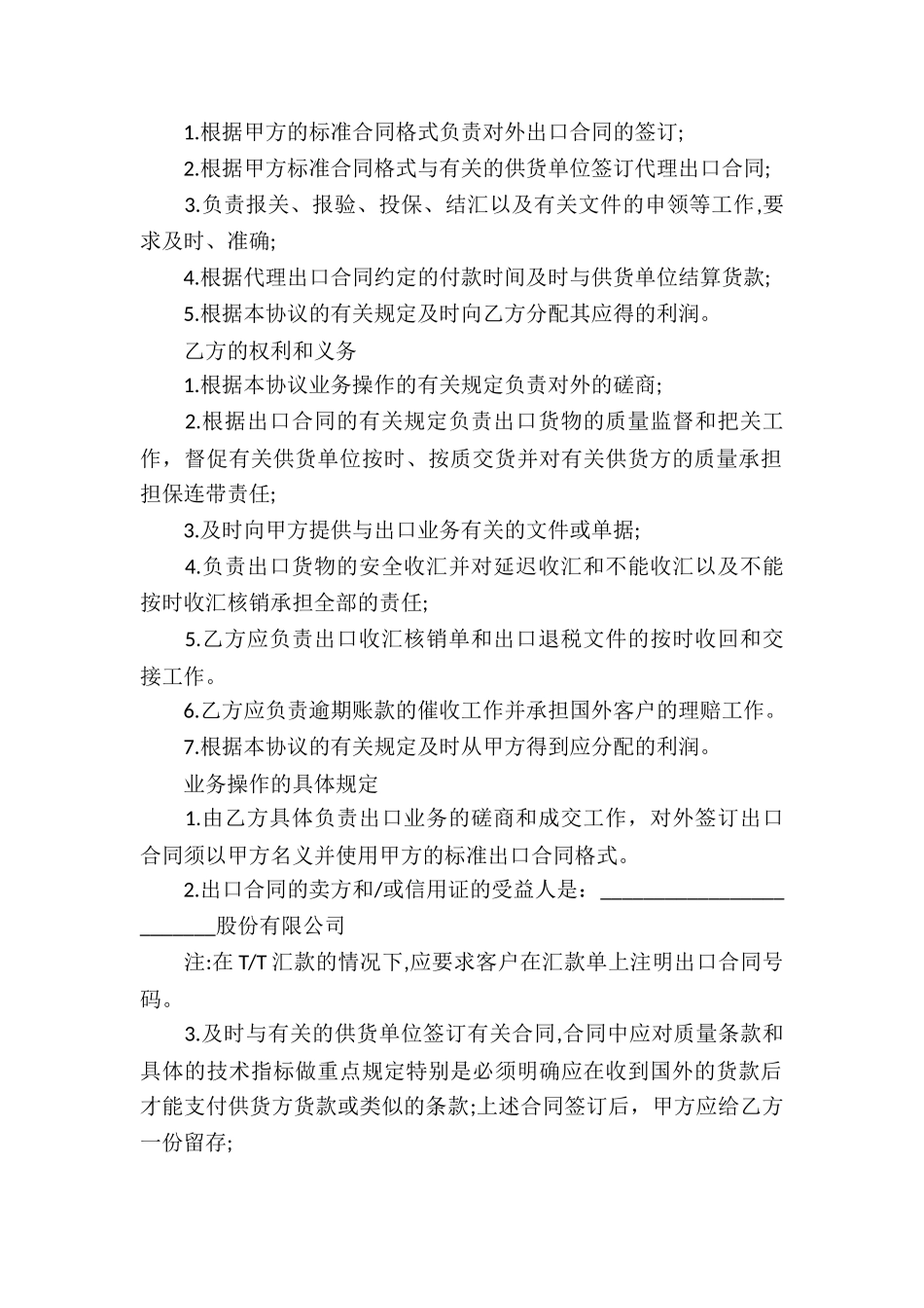 出口代理合同集合15篇_第2页