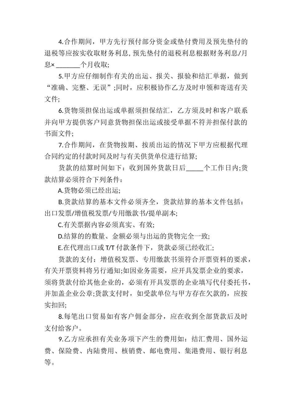 出口代理合同集合15篇_第3页