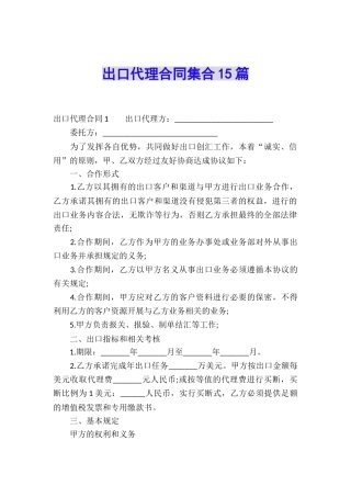 出口代理合同集合15篇