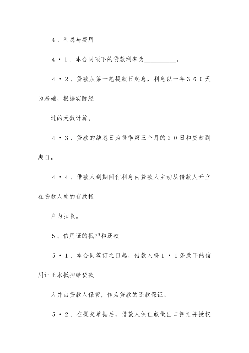 出口信用证抵押外汇借贷合同2篇_第3页