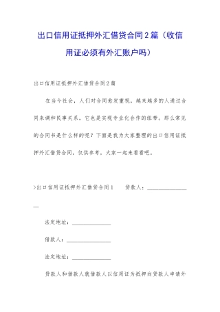 出口信用证抵押外汇借贷合同2篇
