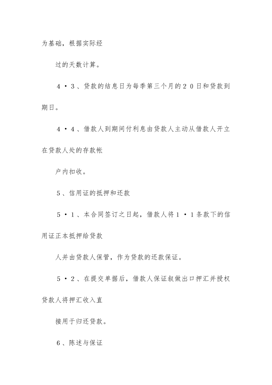 出口信用证抵押外汇借贷合同2篇(出口信用证贷款)_第3页