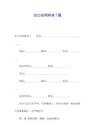 出口合同样本7篇
