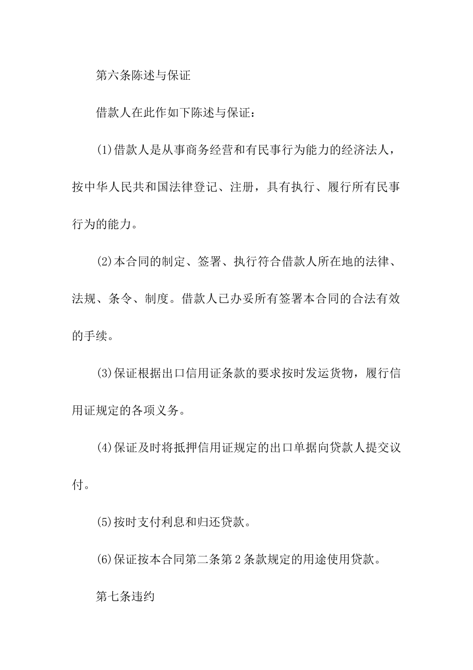 出口信用证抵押外汇贷款合同书样本_第3页