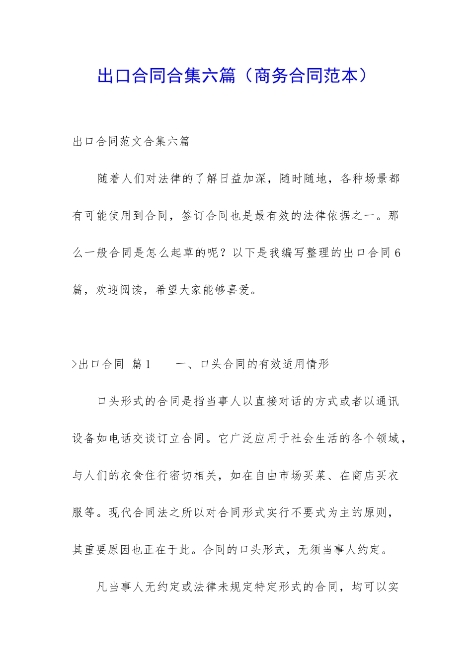 出口合同合集六篇_第1页