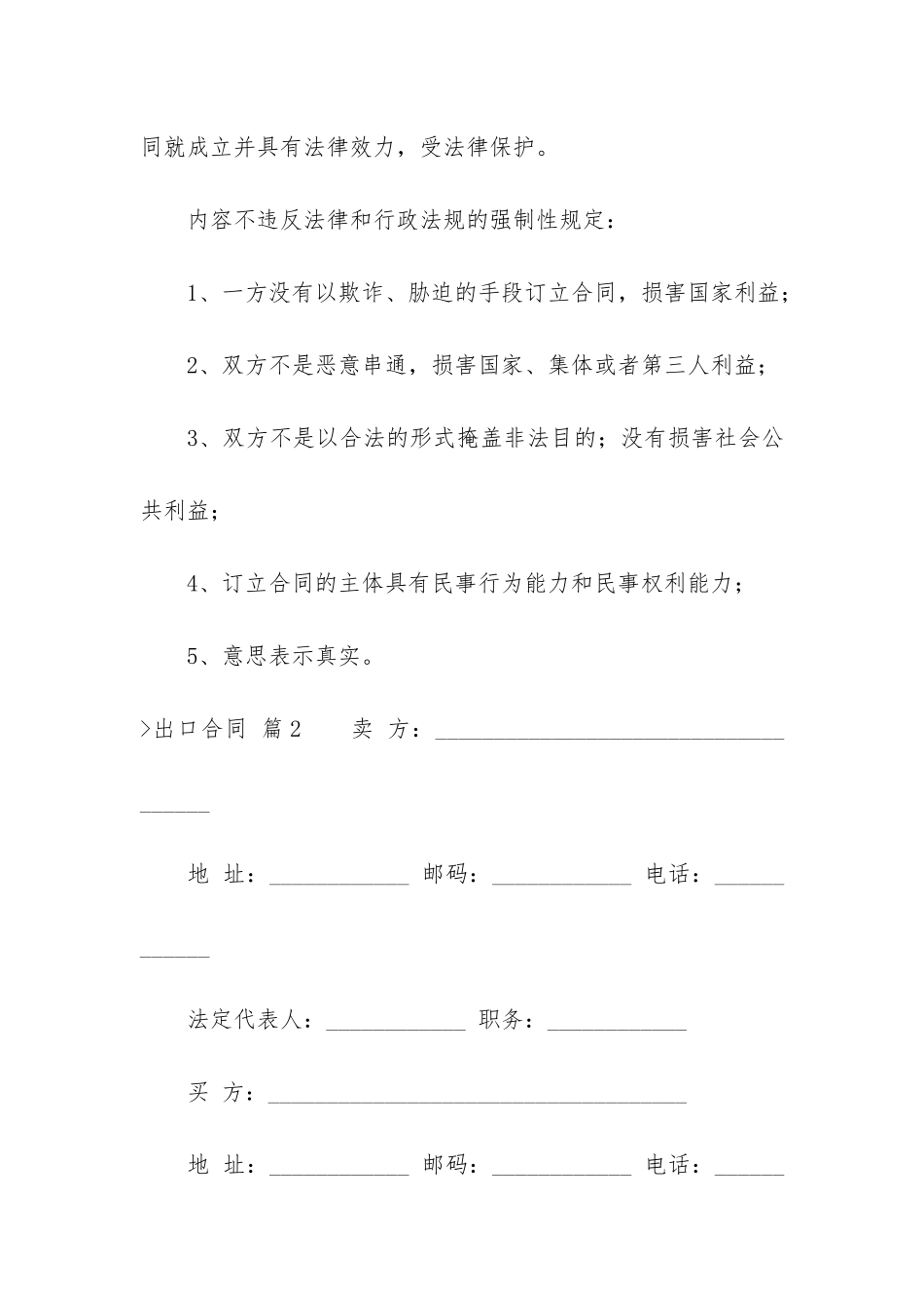 出口合同合集六篇_第3页