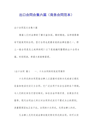 出口合同合集六篇