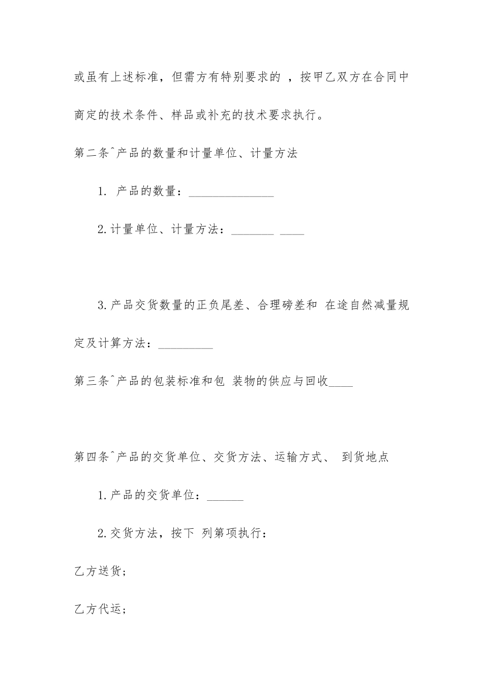 出口合同模板6篇-进出口合同模板_第2页