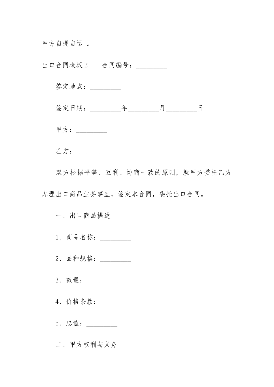 出口合同模板6篇-进出口合同模板_第3页